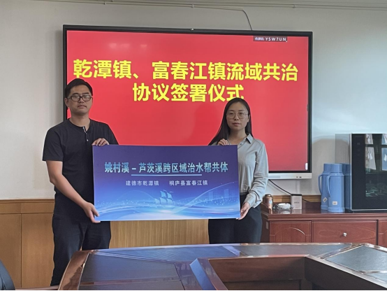 &ldquo;流域共治&rdquo;齐参与 水清带来共富美 杭州桐庐建德两地共护芦茨溪