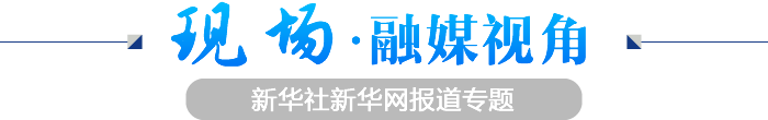 融媒视角