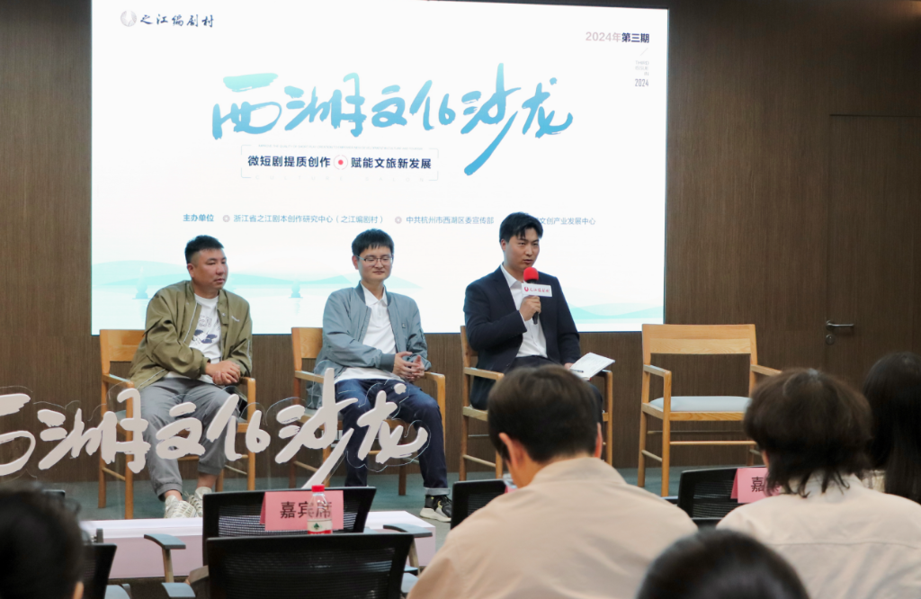 如何跟着“短剧”去旅行?这期西湖文化沙龙告诉你答案-新华网