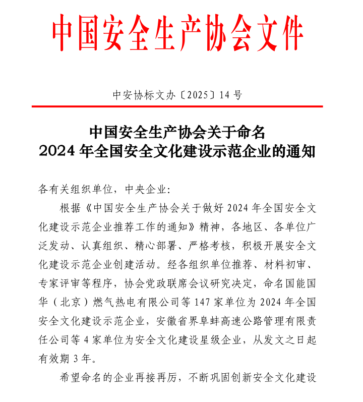 浙江交工金筑交通建设有限公司获全