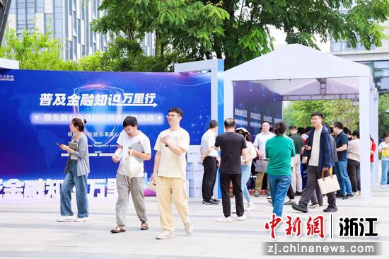 “普及金融知识万里行”活动现场。浙江省消保委 供图