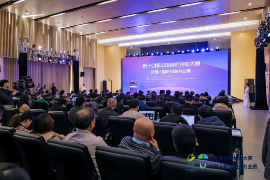 第十四届中国创新创业大赛机器人智