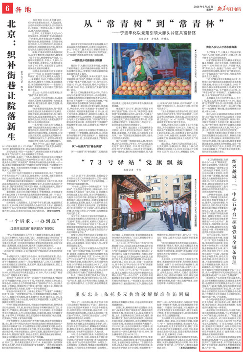 绍兴越城：“一中心五平台”探索党