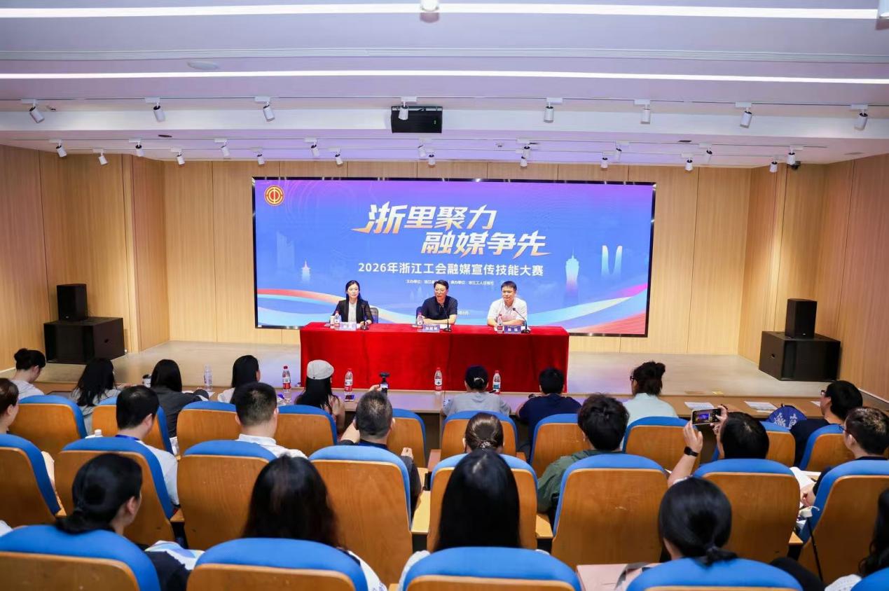 2026年浙江工会融媒宣传技能大
