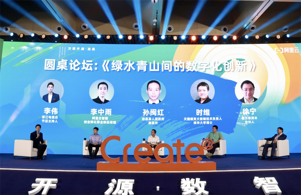 2021阿里巴巴诸神之战&ldquo;数字经济赛道&rdquo;全球总决赛暨数字经济产业峰会活动现场