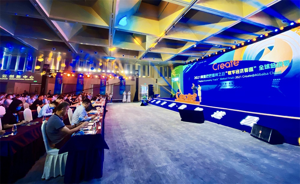2021阿里巴巴诸神之战&ldquo;数字经济赛道&rdquo;全球总决赛暨数字经济产业峰会在遂昌举行