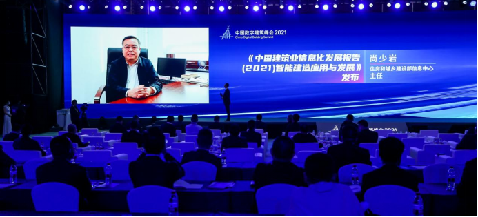 《中国建筑业信息化发展报告（2021）》发布 智能建造驱动产业转型升级