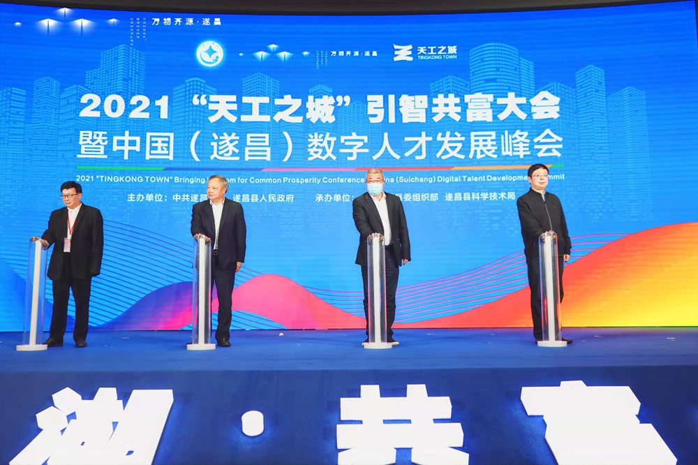 &ldquo;天工之城&rdquo;引智共富大会精彩现场