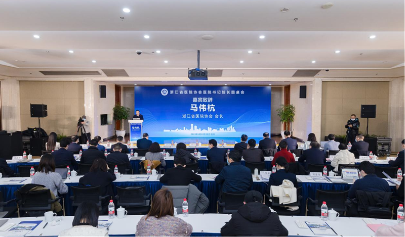 第二期浙江省醫院協會醫院書記院長圓桌會在杭州舉行