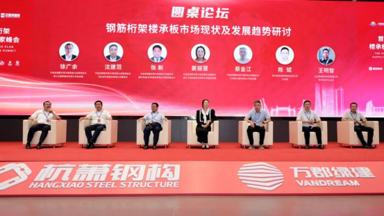 【9月】首屆中國鋼筋桁架樓承板供應鏈峰會在杭州召開
