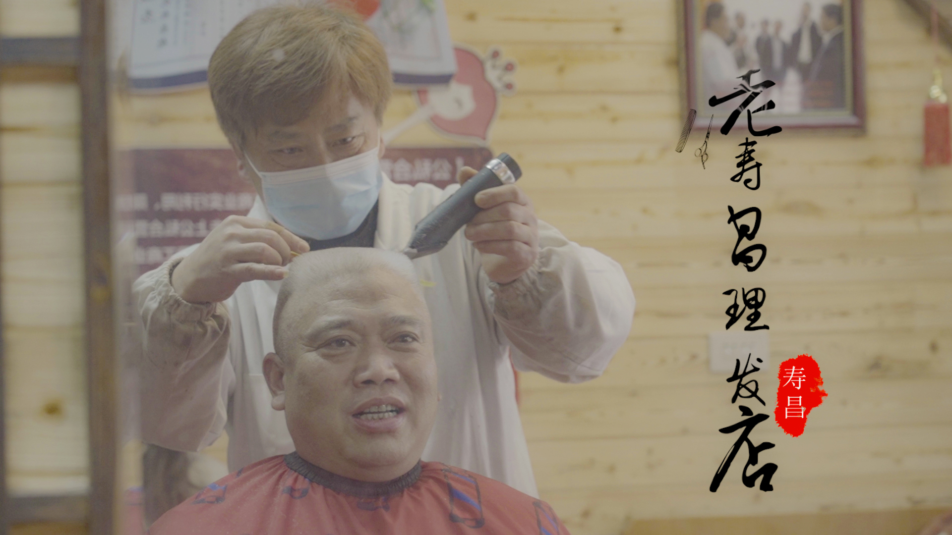 【显影中国】百年理发店传承人：我用手艺守护记忆