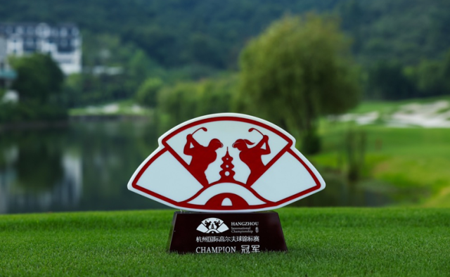 杭州國際高爾夫球錦標賽即將開賽
