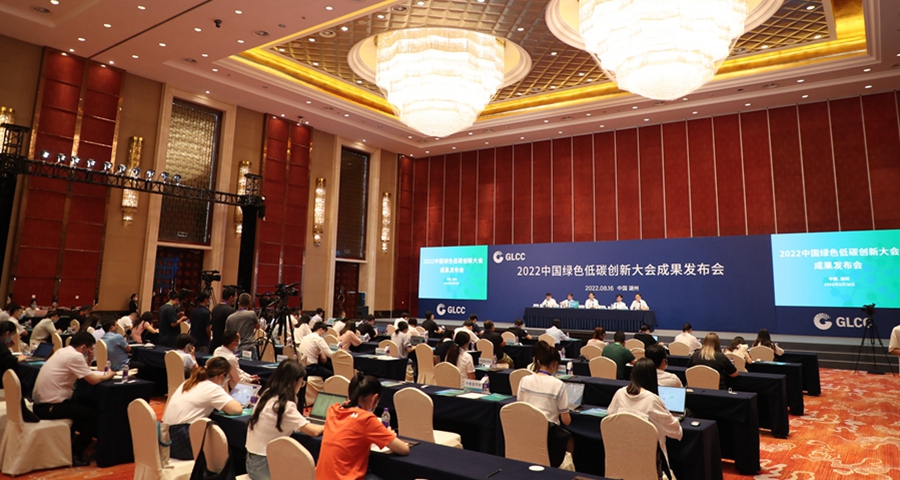 2022中国绿色低碳创新大会成果发布会在浙江湖州举办