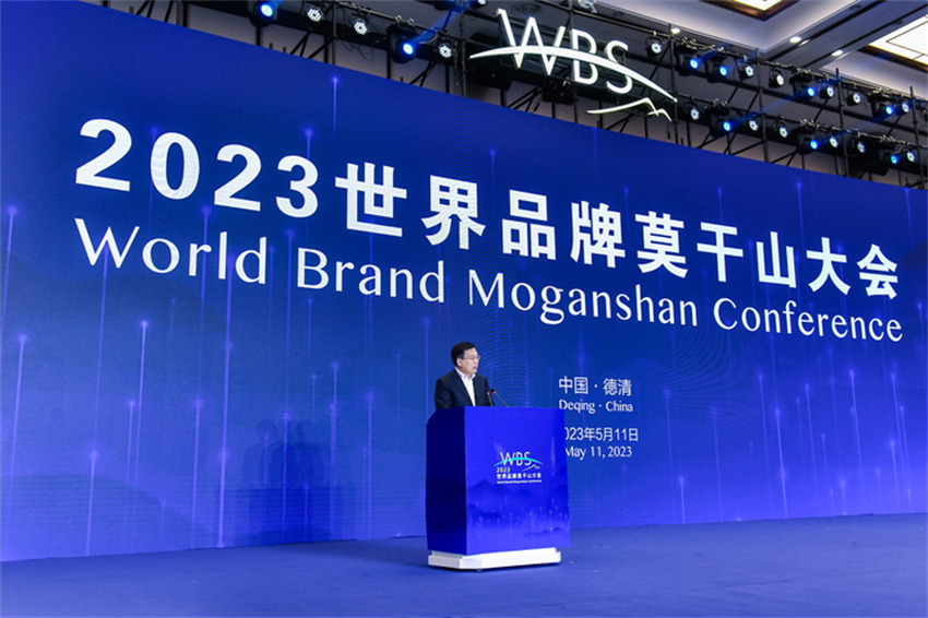2023世界品牌莫幹山大會在浙江德清舉辦