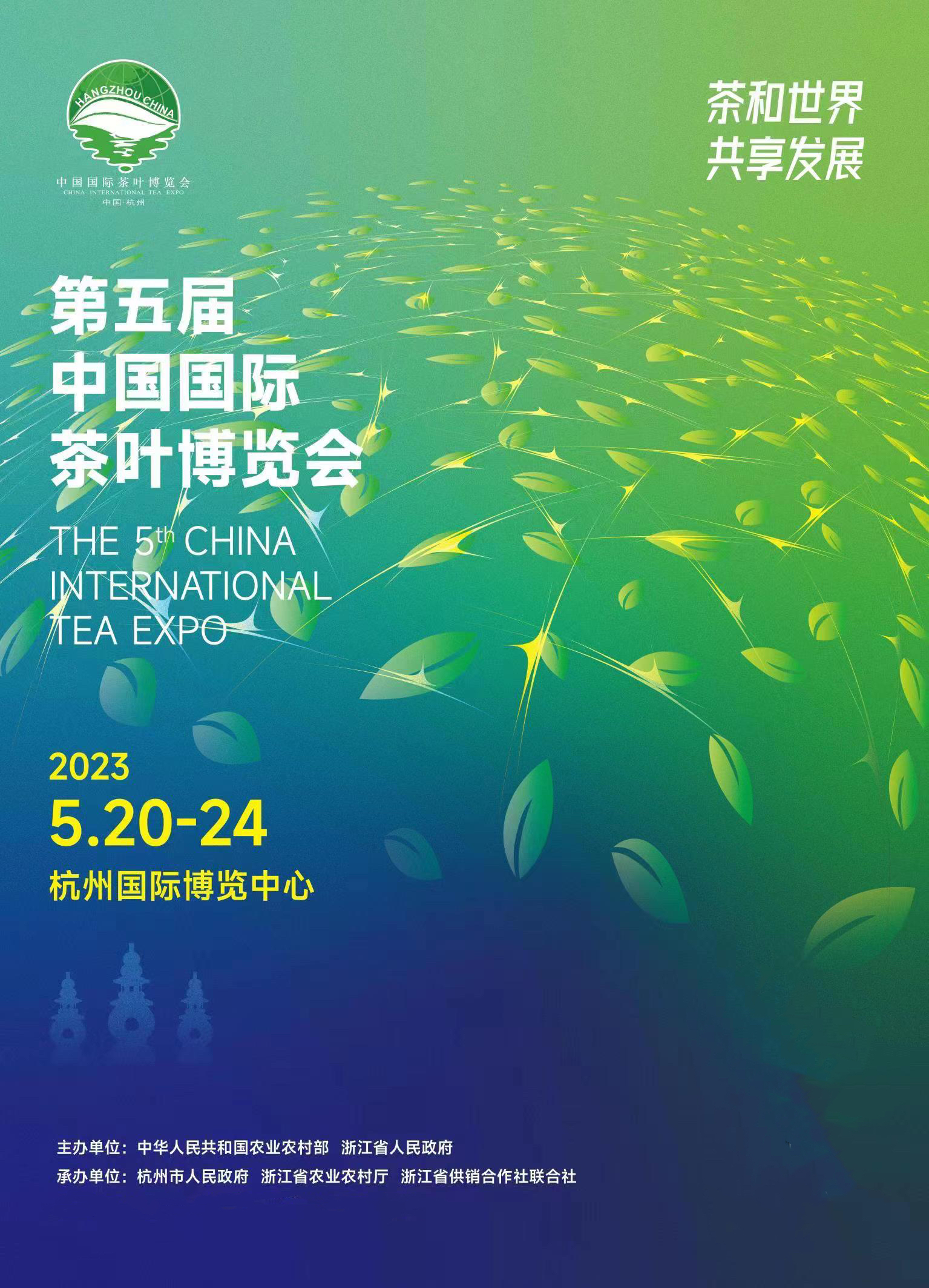 第五届中国国际茶叶博览会开幕