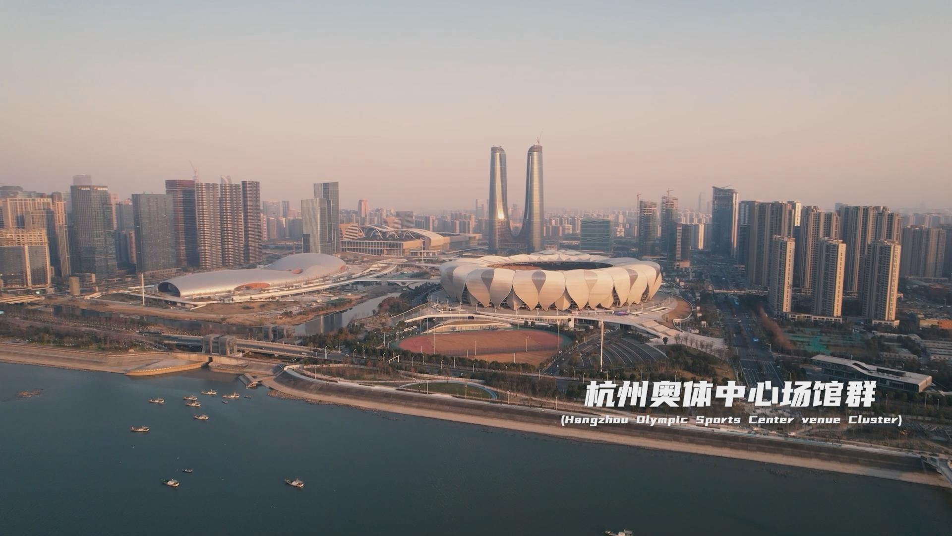 视频丨杭州亚运会倒计时百天 “穿梭”场馆看风采